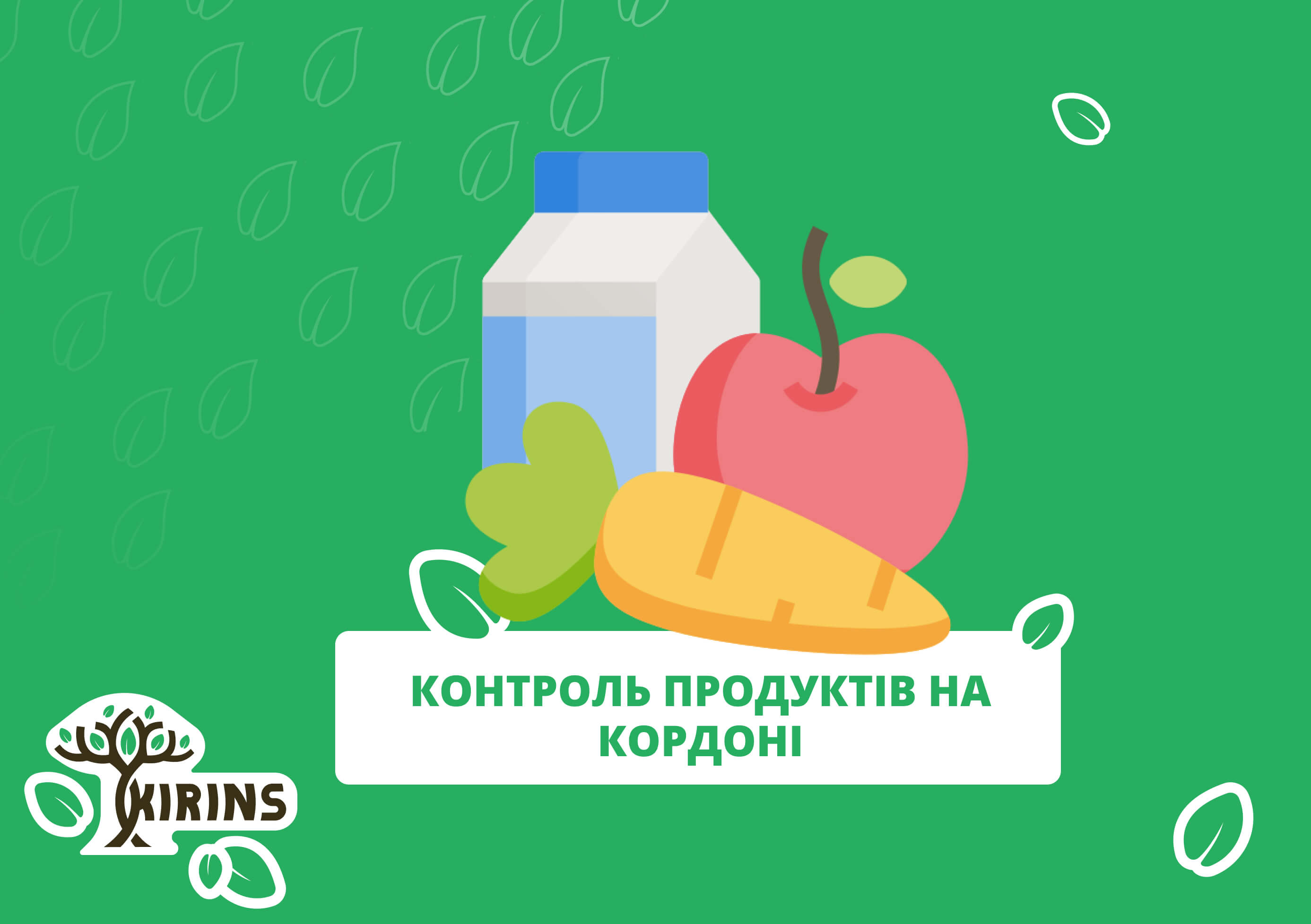 Що з продуктів можна перевозити за кордон?