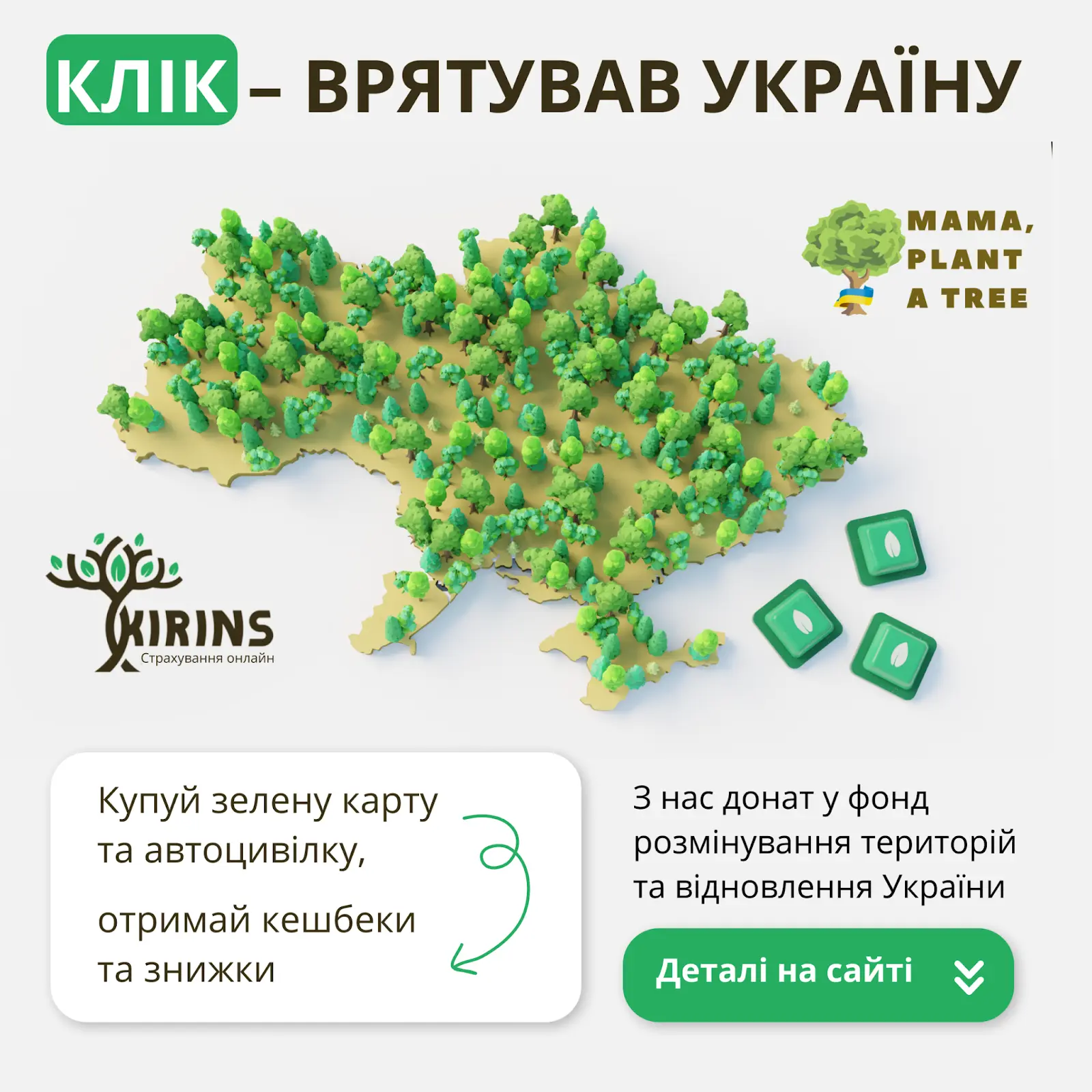 Click - saved Ukraine. Thank you!