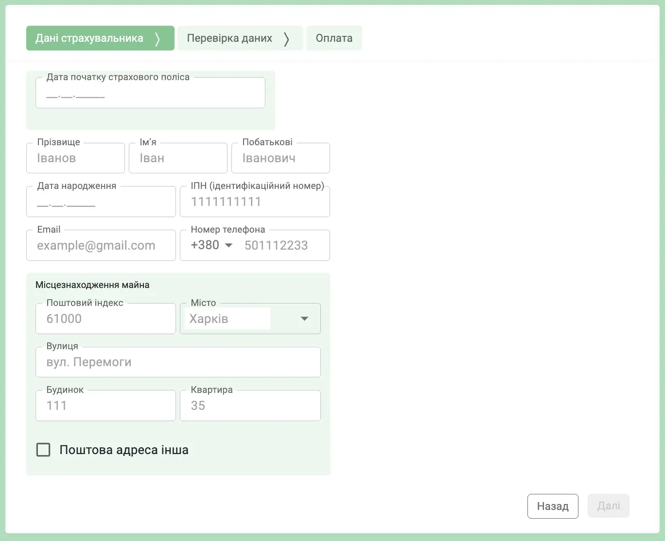 Форма замовлення страхування майна