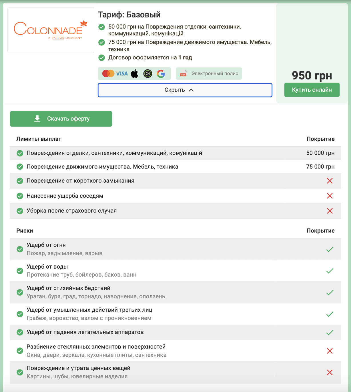 Тариф "Базовый" от колонейд