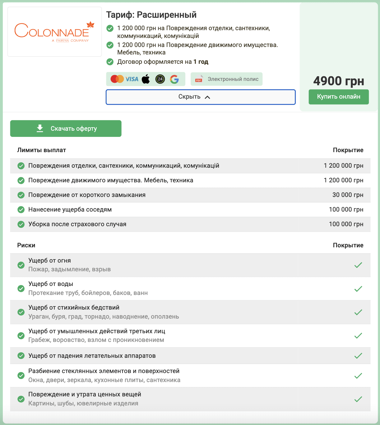 Тариф "Расширенный" от колонейд