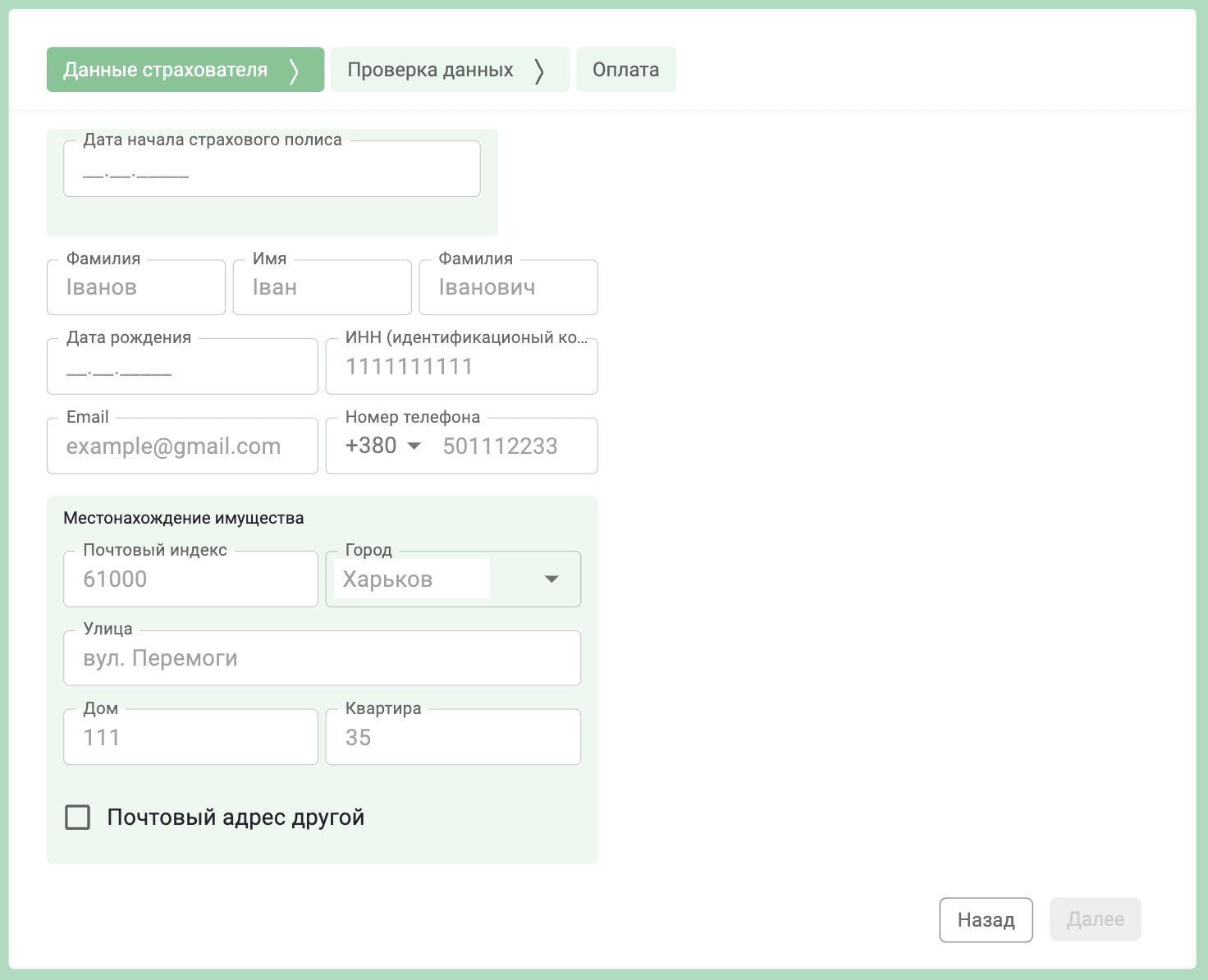 Форма заказа страховки имущества