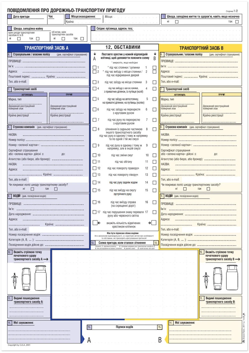 Приклад друкованого європротоколу порожній