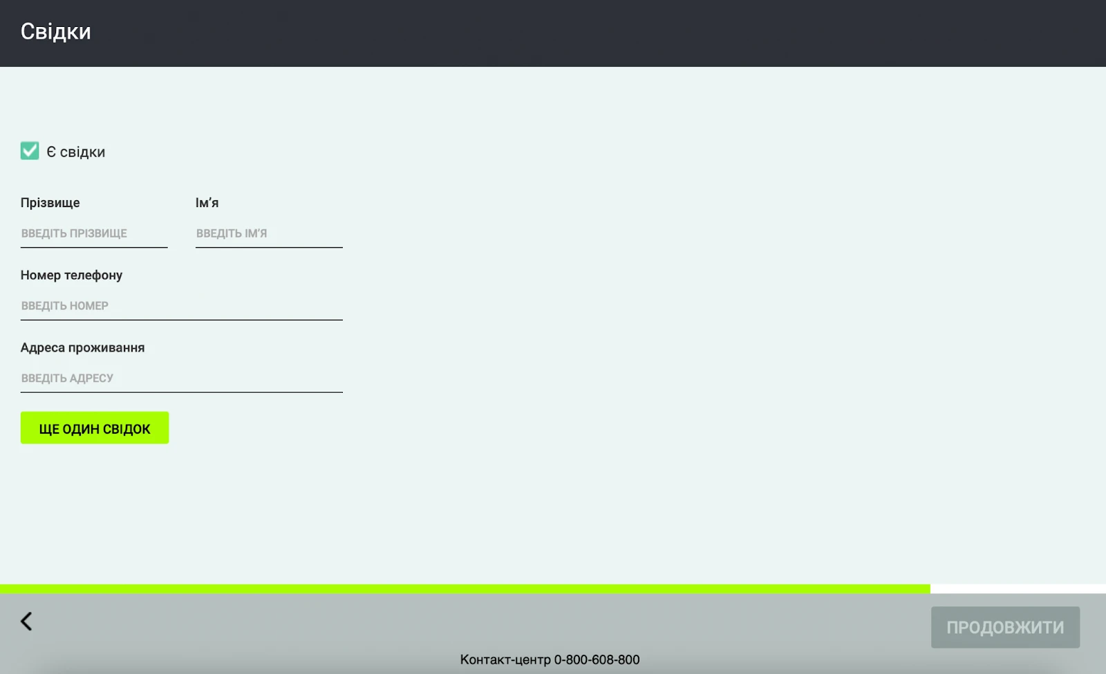 Форма введення свідків