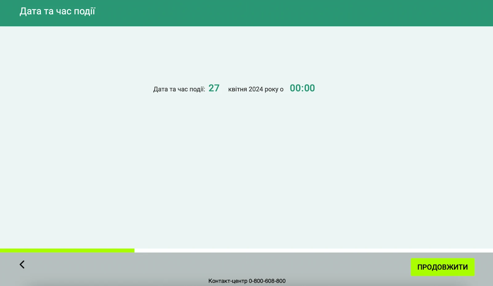Обрання дати та часу події