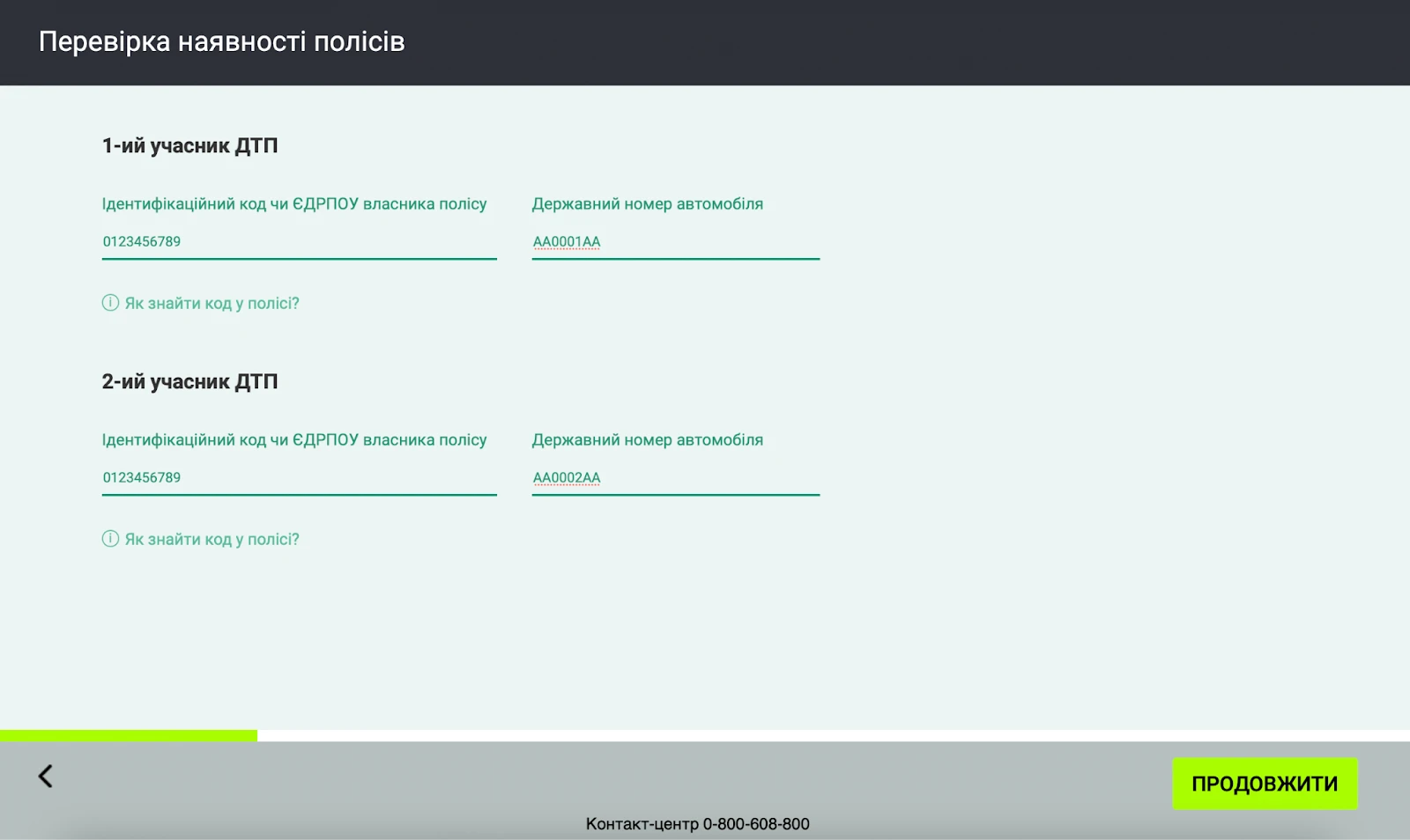 Перевірка наявності полісів учасників ДТП