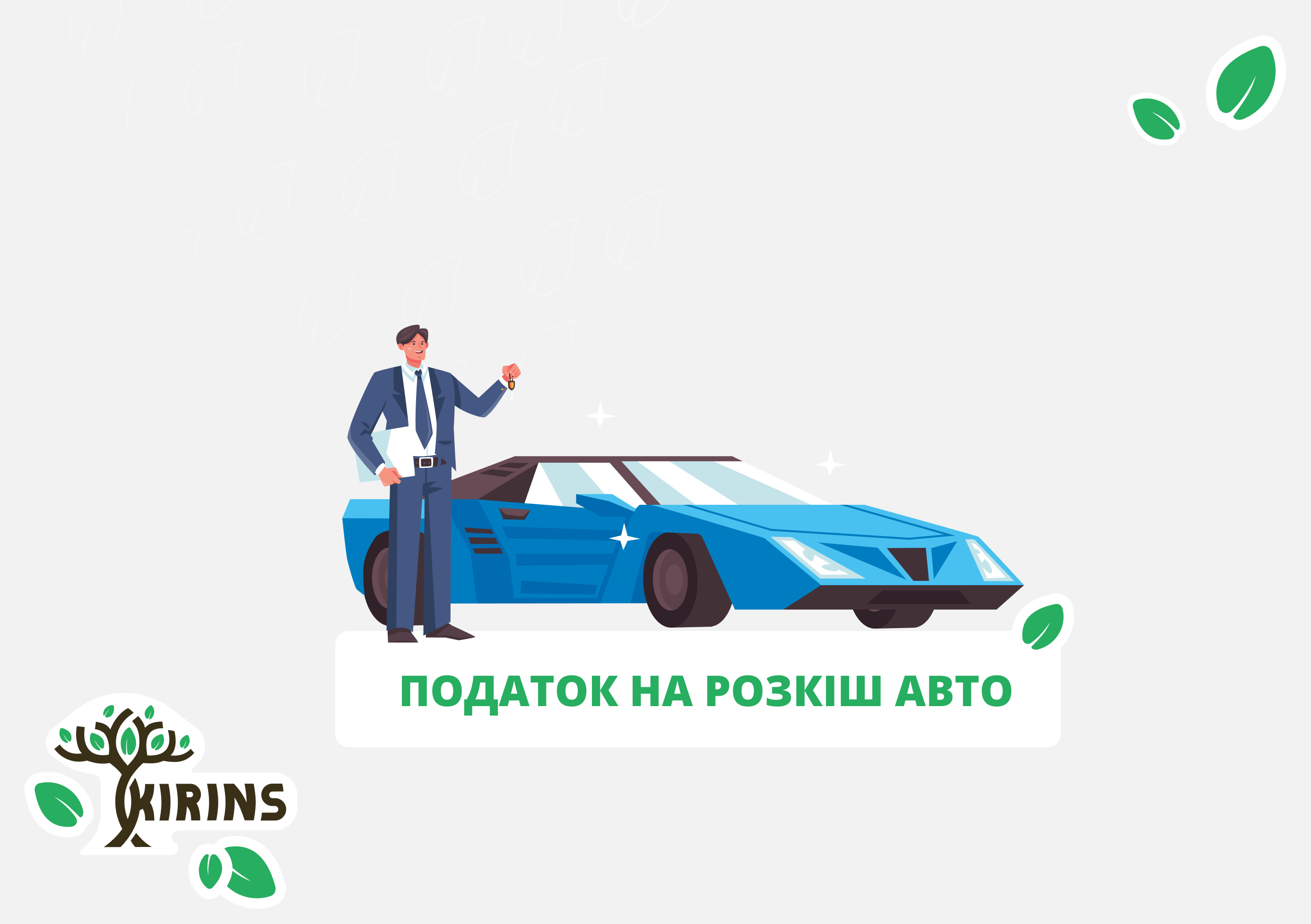 Податок на розкіш автомобілів в Україні